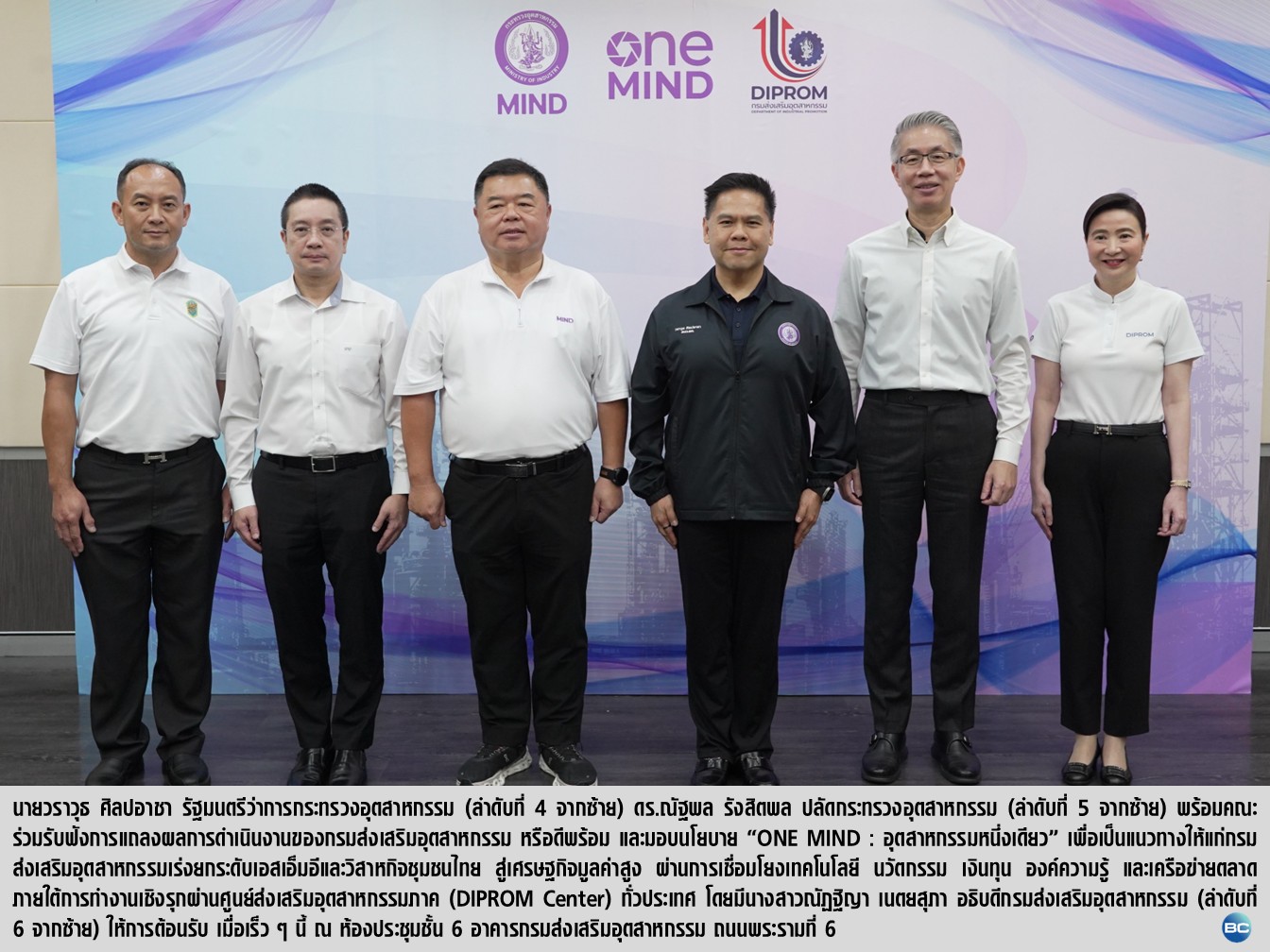 “รมว. วราวุธ” เดินเครื่อง ONE MIND มอบหมาย ‘ดีพร้อม’ ยกระดับเศรษฐกิจ SMEs - ชุมชน